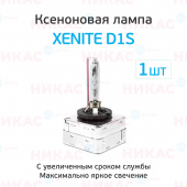 Ксеноновая лампа MTF D1S - 5000k